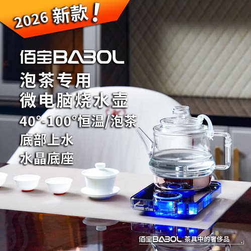 佰宝底部上水恒温泡茶专用烧水壶