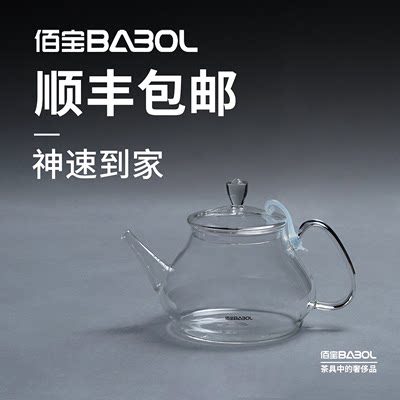 佰宝BABOL纯玻璃煮茶壶