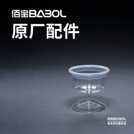佰宝（Babol）502/712/1232蒸汽喷淋内胆 1230/1231养生内胆 配件