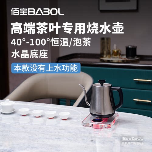 佰宝水晶底座恒温泡茶专用烧水壶