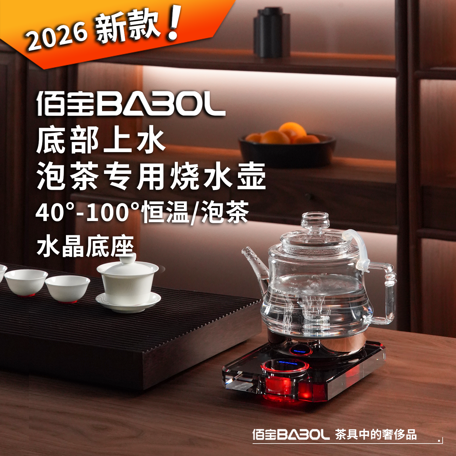 佰宝底部上水 水晶电热水壶全自动断电恒温玻璃烧水器泡茶专用910
