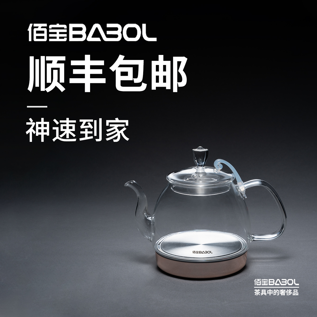 佰宝211/711/909/910/908/918/803玻璃壶不锈钢烧水壶体原厂配件