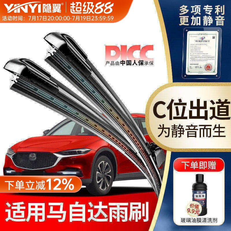 适用马自达6 3雨刷CX-5星骋昂克赛拉阿特兹CX-4 RX7原装雨刮器片