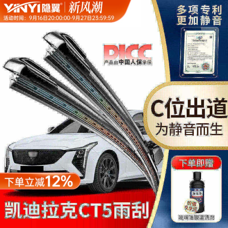 【适用凯迪拉克CT5】静音雨刮器图片
