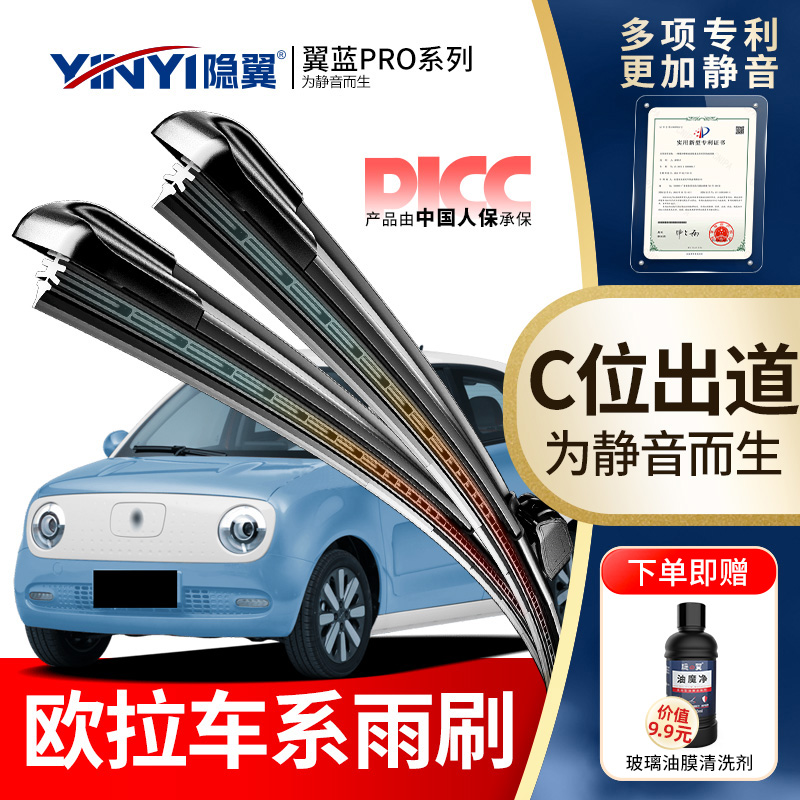 隐翼原厂欧拉专用雨刮器