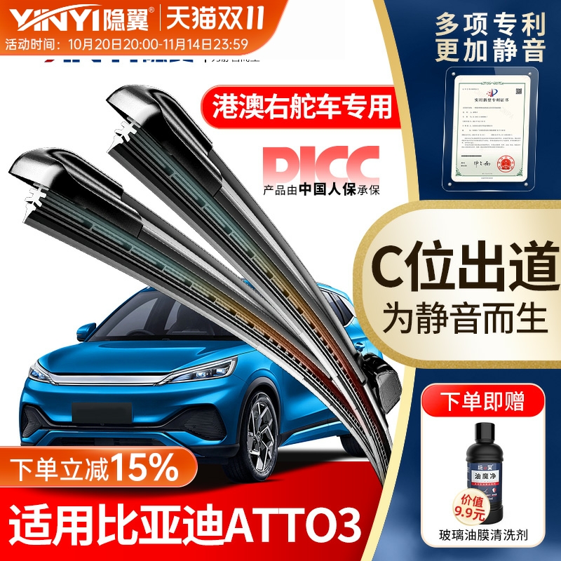 隐翼原厂比亚迪ATTO3静音雨刮器