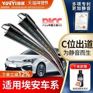 适用广汽Aion埃安S PLUS LX V Y IA5原厂静音无骨雨刷胶条雨刮器