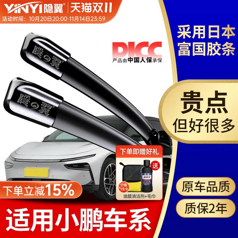 隐翼原厂小鹏专用静音雨刮器