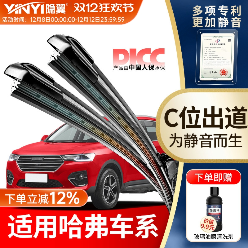 隐翼原厂哈弗专用静音无骨雨刷