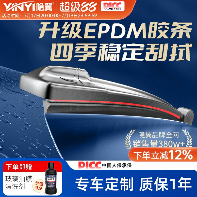 隐の翼汽车雨刮器胶条影翼隐之翼原厂原装通用无骨静音雨刷器片