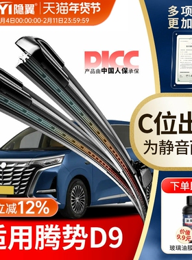 适用腾势D9 d9雨刮器胶条EV 23新能源DM-i PHEV原厂静音无骨雨刷