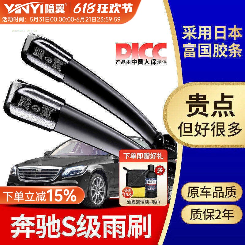 隐翼适用奔驰S级雨刷W220/W221/S350/S300/400/S500/S600 L雨刮器