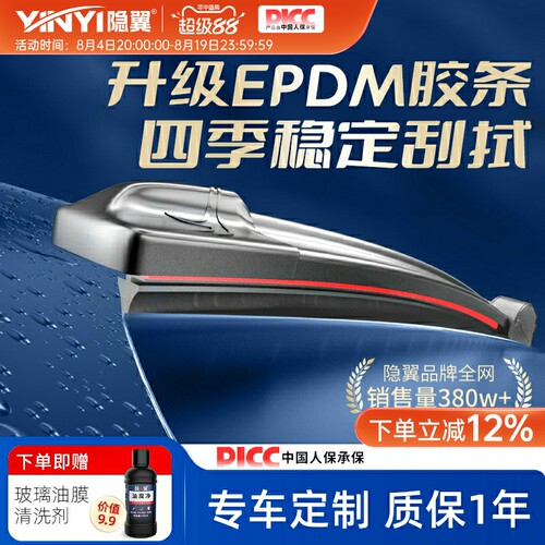 隐翼原厂通用静音无骨雨刷