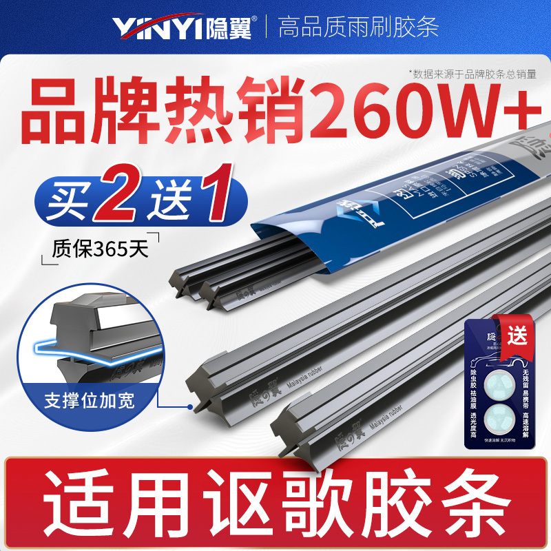 适用讴歌原厂原装静音雨刮器胶条