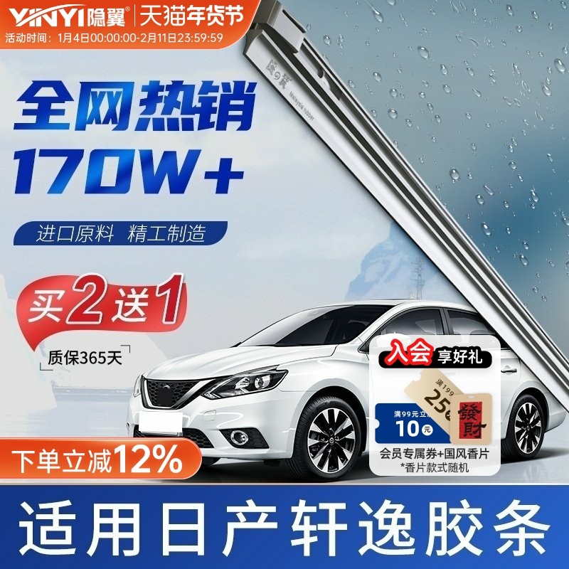 适用日产新老轩逸雨刮器原装胶条原装原厂耐用经典无骨雨刷片条