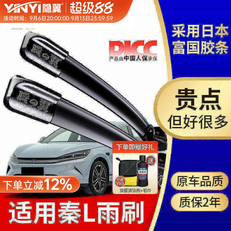 【原厂比亚迪秦L】专用雨刮器图片