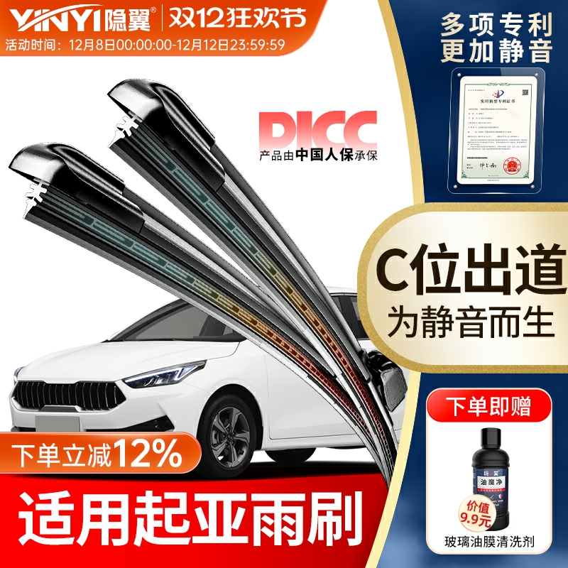 适用原厂起亚专用静音无骨雨刷