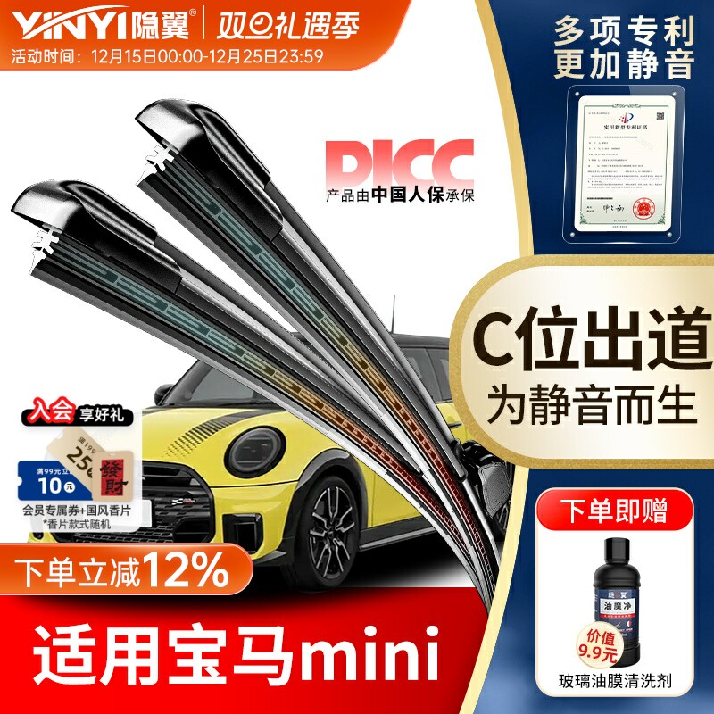 隐翼原厂宝马mini专用静音雨刮