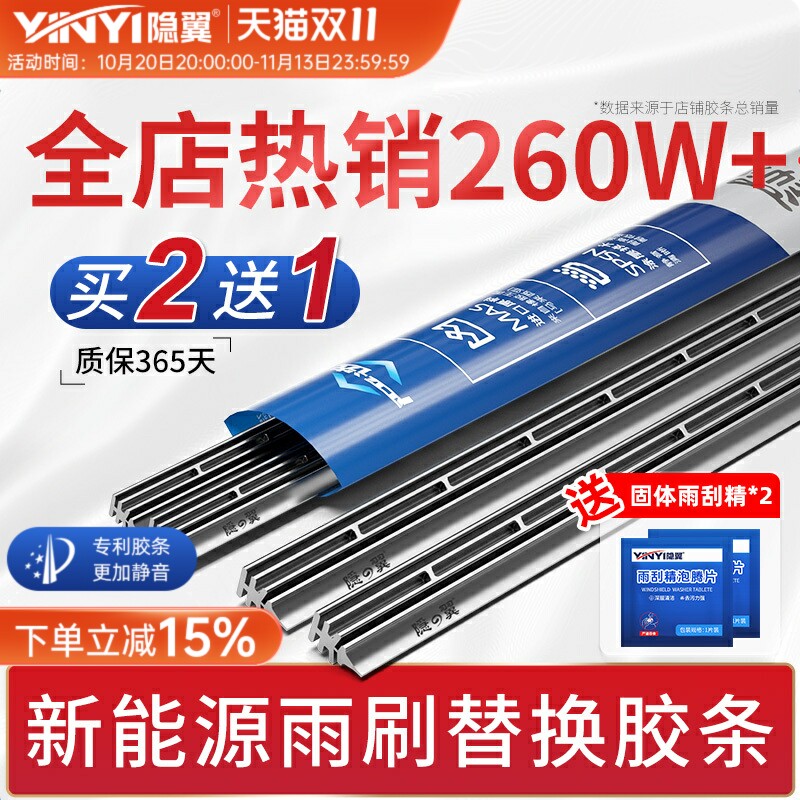隐翼适用极氪雨刷器领克极狐小鹏理想银河启源乐道星越雨刮器胶条