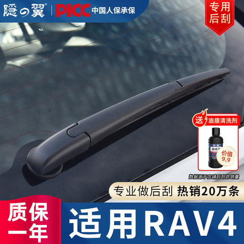 适用丰田新RAV4后雨刮器片