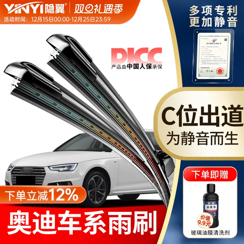 适用原厂奥迪静音专利雨刮器