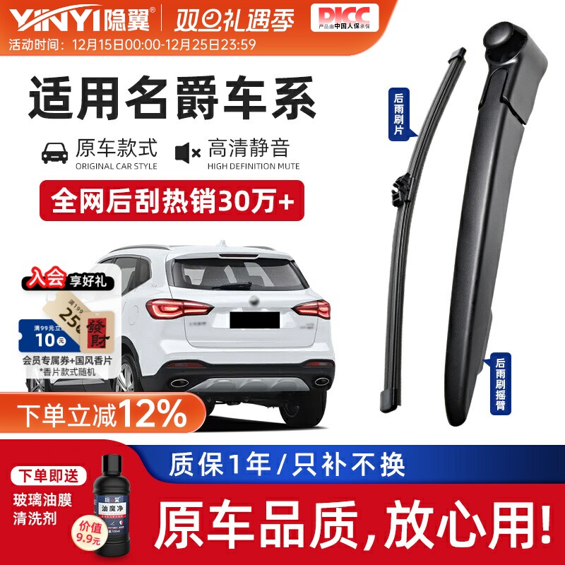 适用于名爵MG3-SW/MG5/MG 6/ZS/HS无骨雨刷锐腾 GS后窗雨刮器片