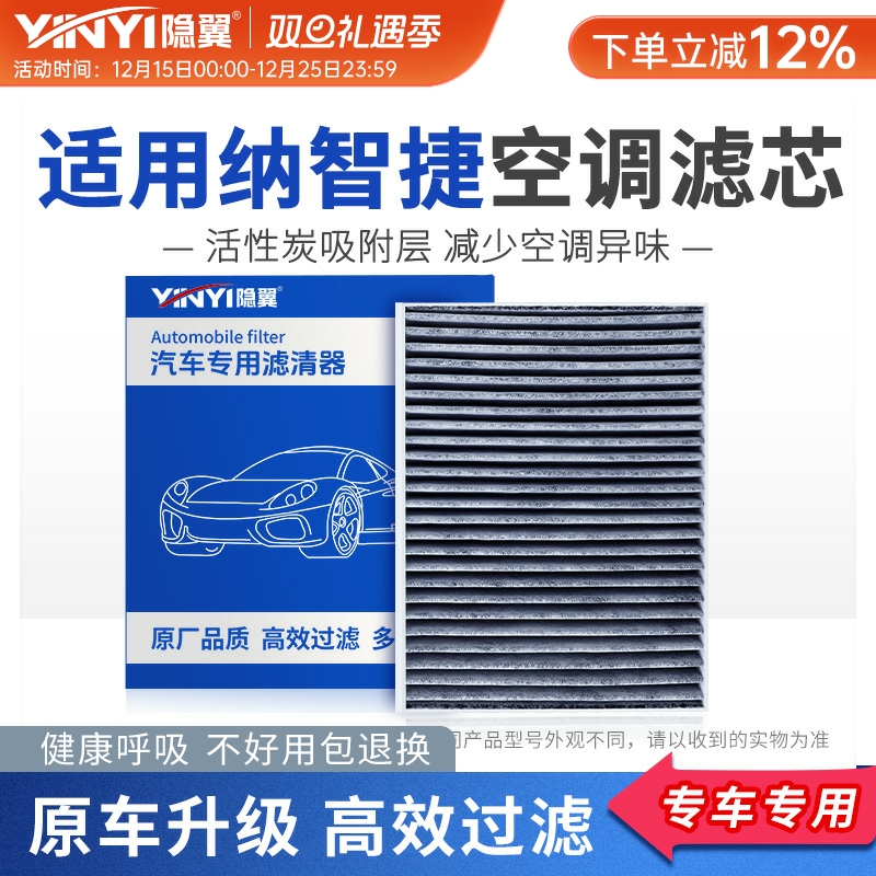 【原厂纳智捷专用】空气滤清器