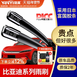 隐翼适用比亚迪宋雨刮器元PLUS秦PRO汉EV唐进口胶条原厂无骨雨刷