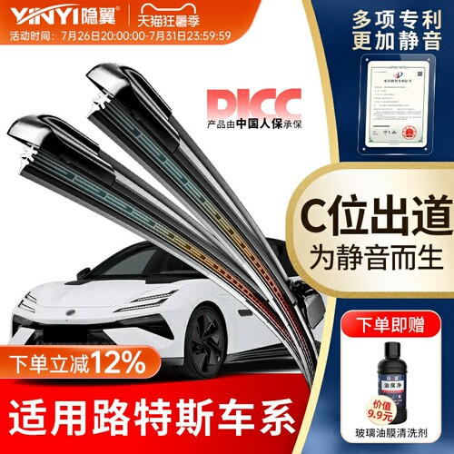【隐の翼原厂路特斯雨刮器】