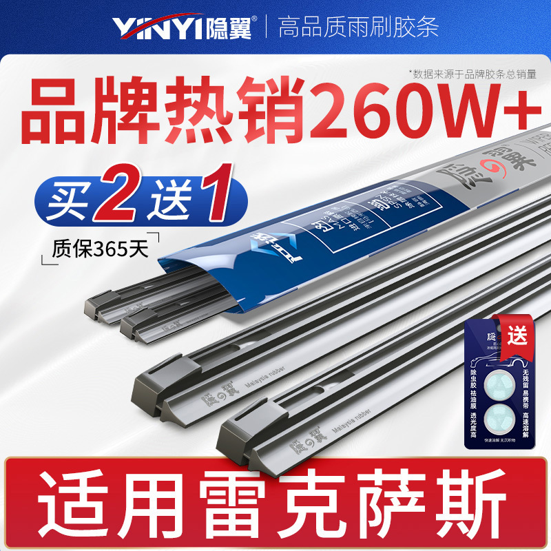 【原厂雷克萨斯专配】雨刮器胶条