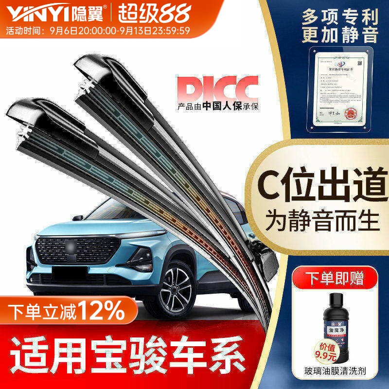 隐翼原厂宝骏专用无骨静音雨刷器图片
