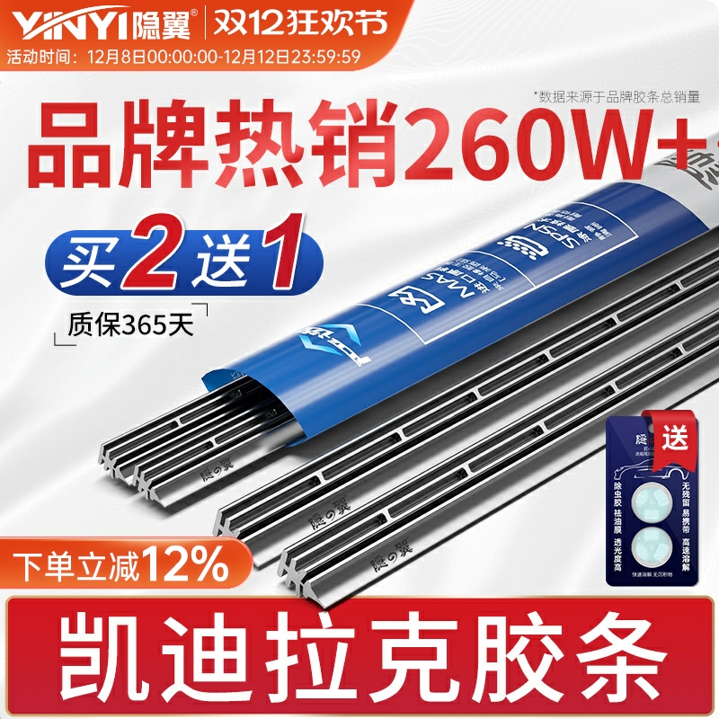 适用原厂凯迪拉克雨刮器胶条