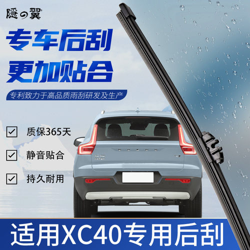 适用沃尔沃XC40专用后窗雨刷条