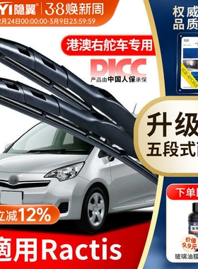 隐翼适用丰田RACTIS GS雨刮器Verso原厂港澳专用无骨雨刷胶条雨刮