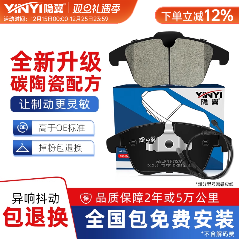 【原厂启辰专用】陶瓷前后刹车片