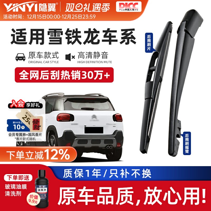 隐翼原厂雪铁龙专用静音后雨刮