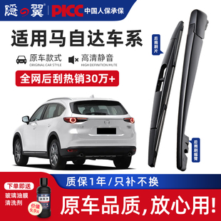 6后雨刷睿翼马3昂克赛拉2 CX4 5后雨刮器摇臂 适用马自达5