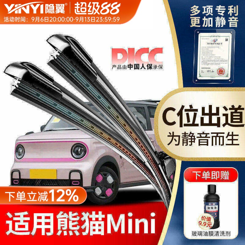 【原厂熊猫MINI专配】静音雨刮器图片