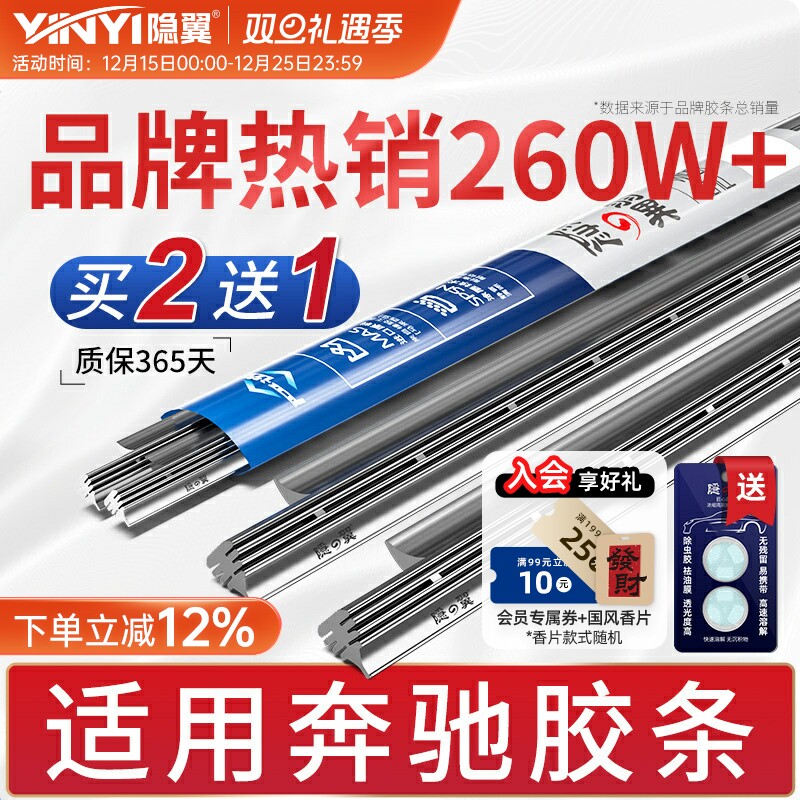 【原厂奔驰专配】静音雨刮胶条