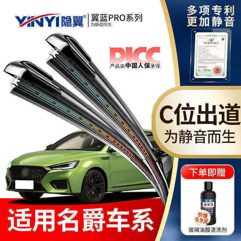 隐翼适用名爵GS雨刮器锐行MG6原厂3/5/7名爵锐腾无骨静音原装雨刷