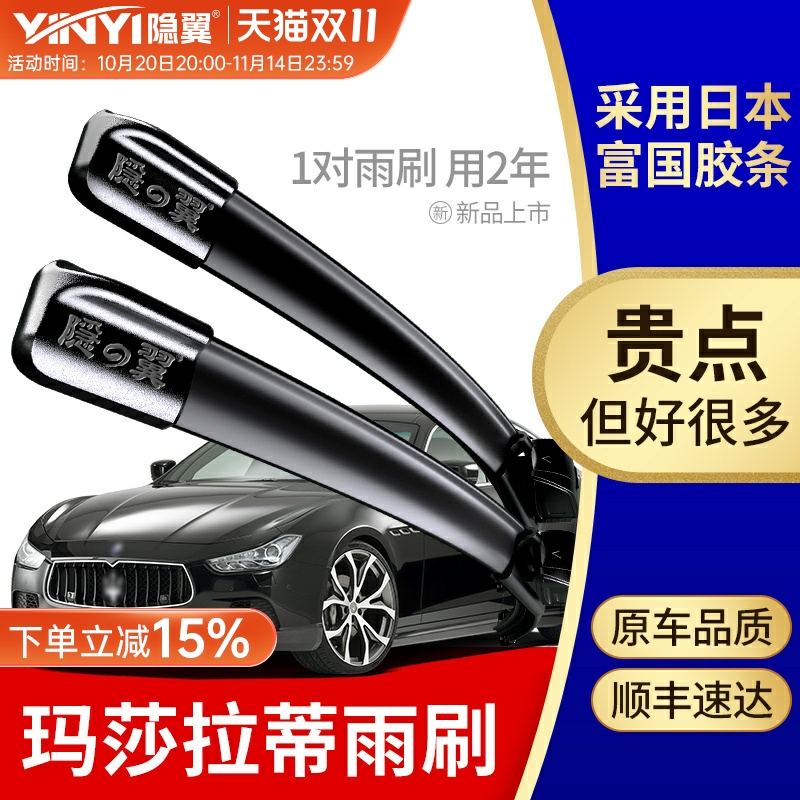 适用于玛莎拉蒂总裁吉博力前窗雨刷器莱GT万特Levante进口雨刮片