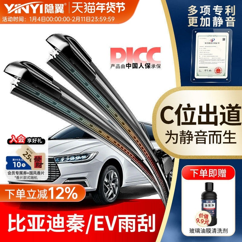 隐翼适用比亚迪雨刮BYD秦EV专用无骨雨刮器原厂原装耐用雨刷器片,汽车零部件/养护/美容/维保,雨刮器,淘宝优惠券,粉丝福利购,淘宝优惠卷
