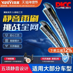 隐の翼翼鲸影翼汽车专用原厂原装前雨刮器胶条升级静音无骨雨刷片