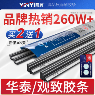 5无骨雨刮器胶条 路盛E70雨刷片观致3 华泰宝利格雨刷新圣达菲5
