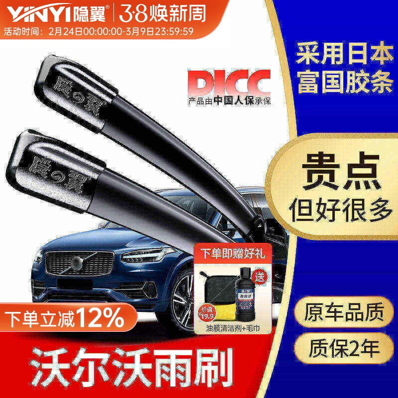适用沃尔沃S60L雨刷S80L S40 C30 XC60 xc90 V90原厂静音雨刮器片