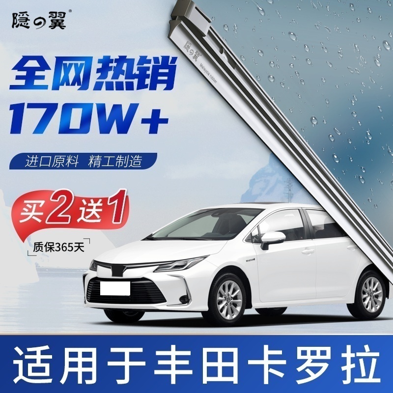 隐翼原厂丰田卡罗拉雨刮器