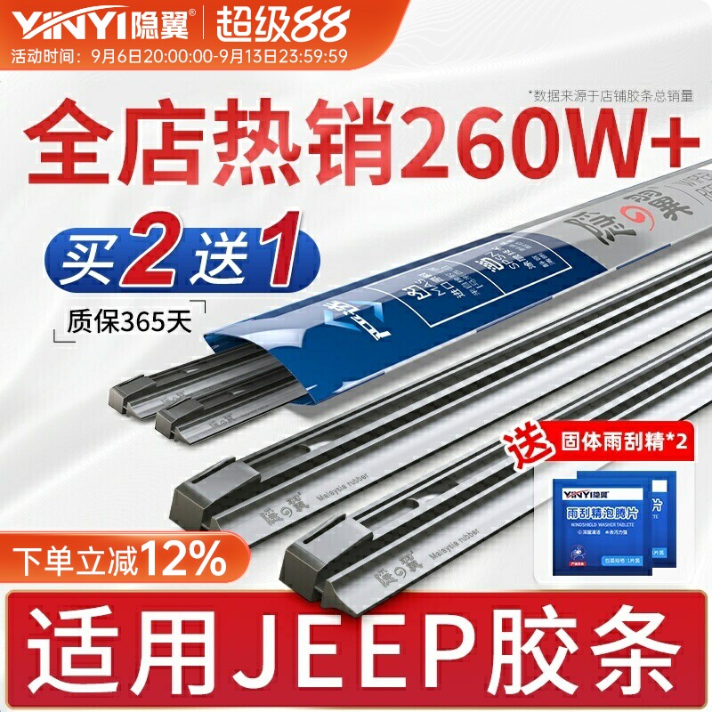 隐翼原厂吉普专用静音雨刮器胶条图片