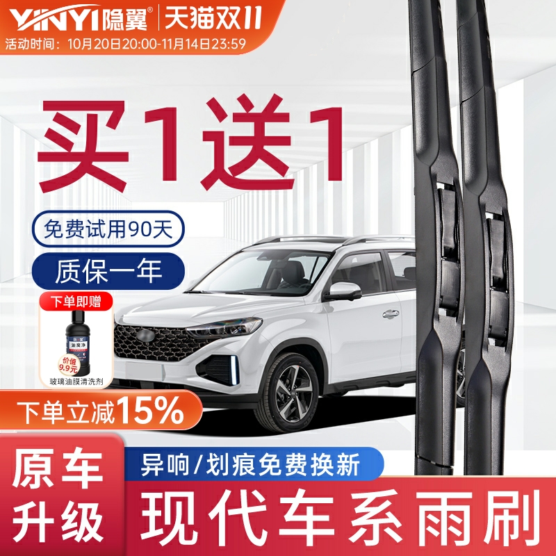 隐翼原厂现代专用静音升级雨刮器