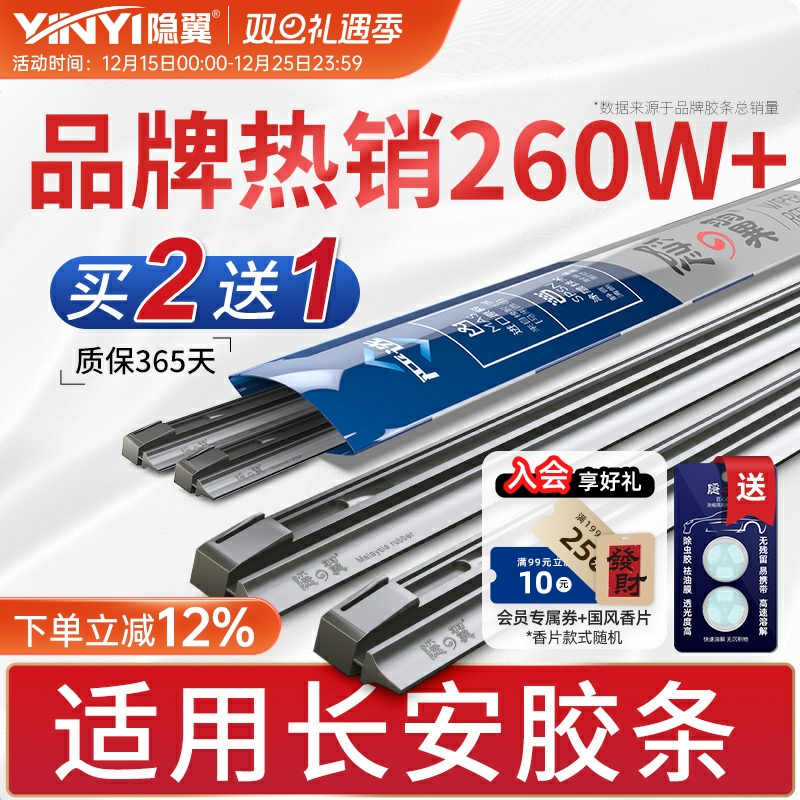 【长安原厂专配】静音雨刷胶条