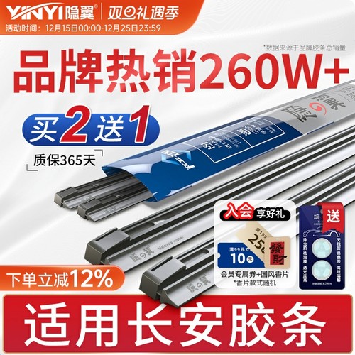 【长安原厂专配】静音雨刷胶条